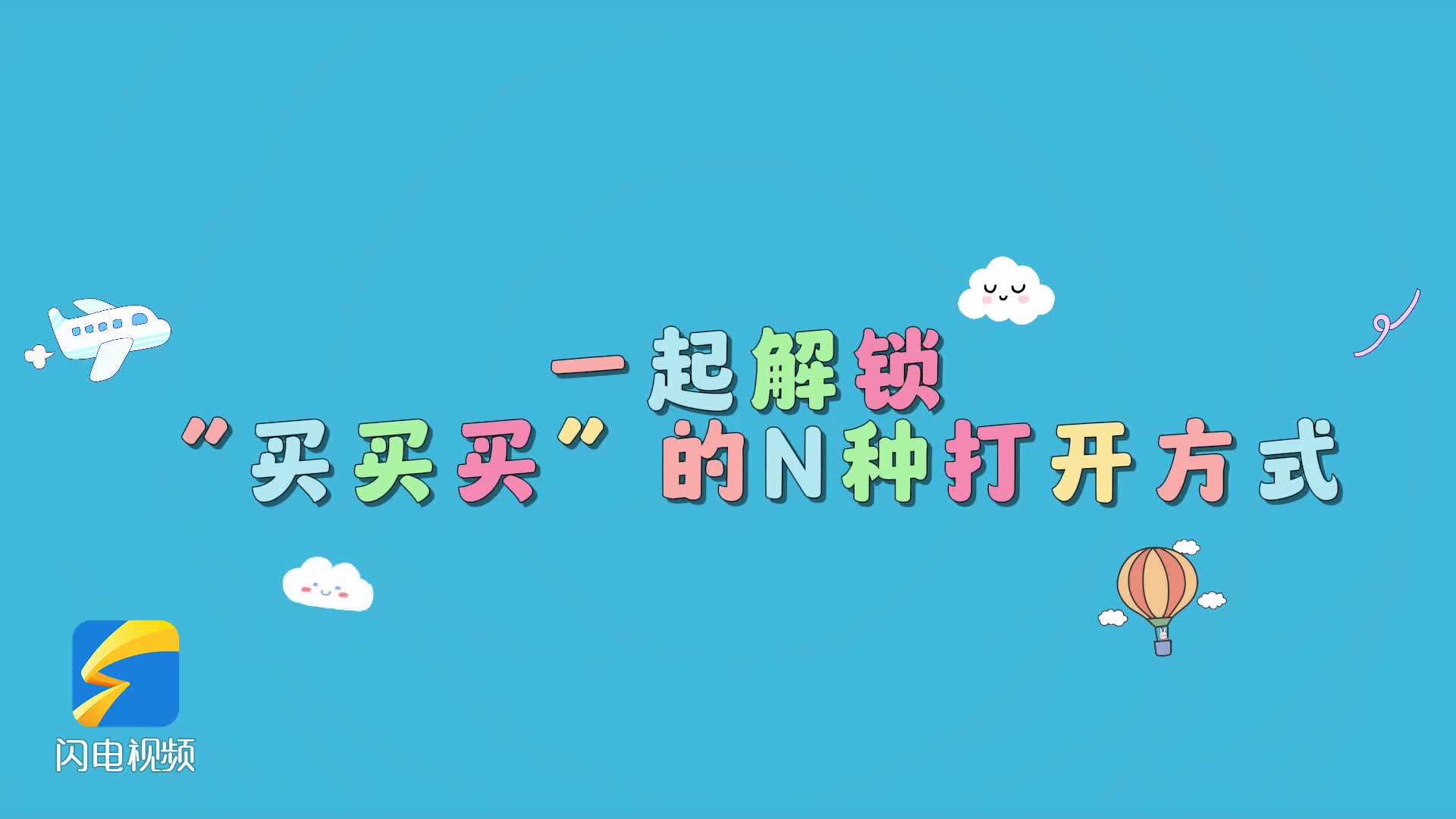 成為未來爆